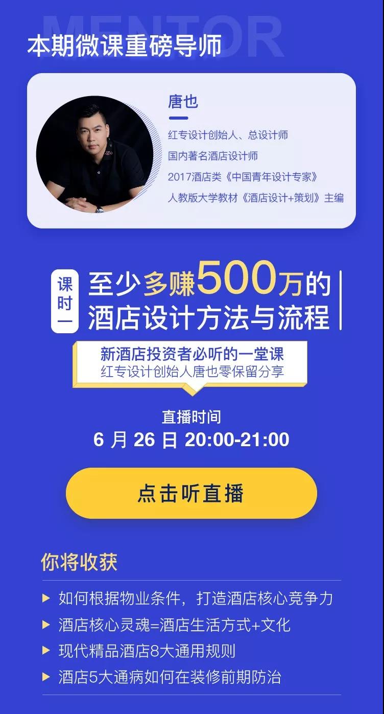 酒店设计、酒店顾问