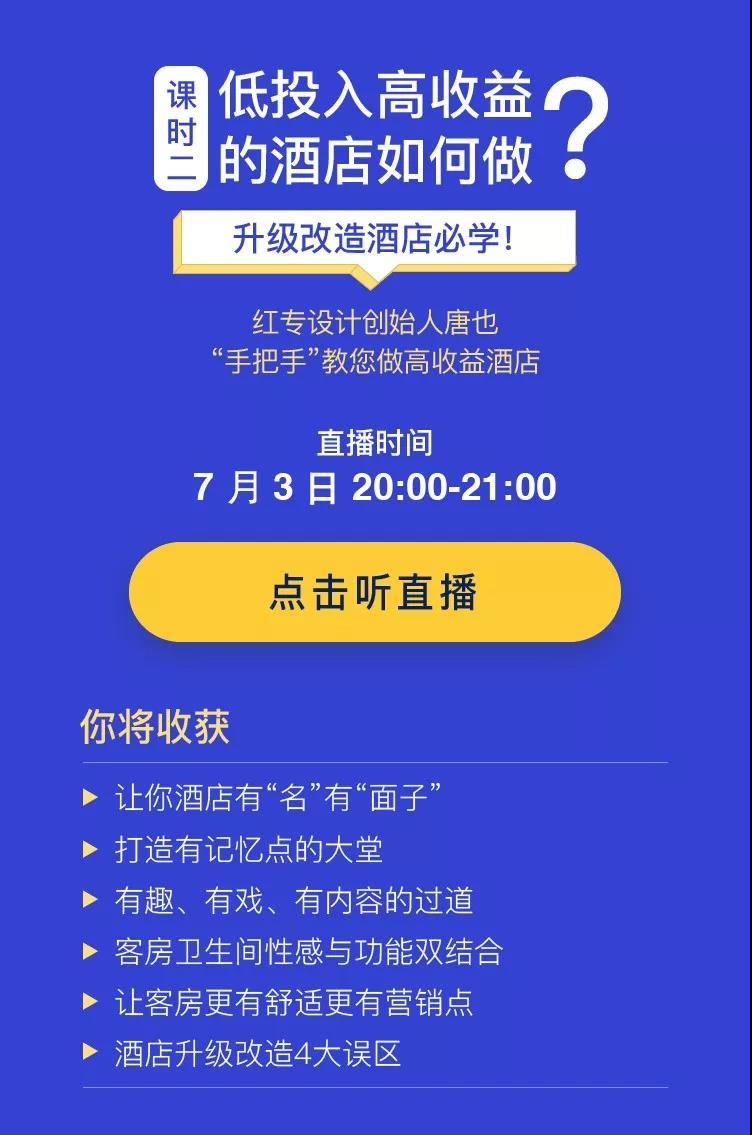 酒店设计、酒店顾问