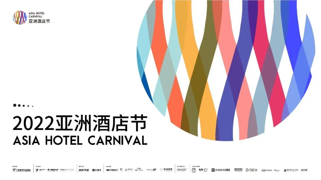 2022亚洲酒店节，大香蕉最新视频获“年度精选空间设计酒店”大奖